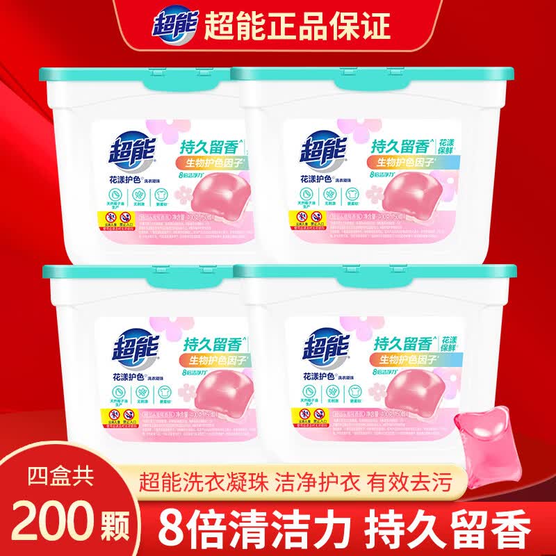 超能花漾护色洗衣凝珠50颗浓缩8倍洁净力洗衣液留香珠防串色香味持久 铃兰&amp;鸢尾香氛(4盒*50颗)