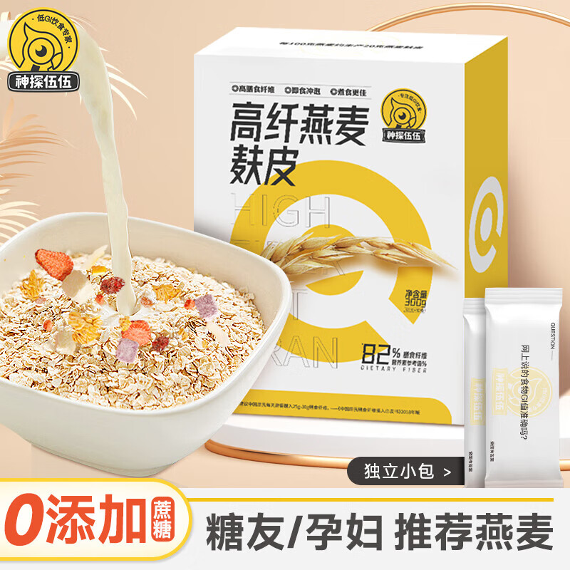 神探伍伍燕麥片即食麩皮食品糖無(wú)孕婦專(zhuān)用代早餐粗雜糧肥 燕麥麩皮300g｜小袋分裝更方便