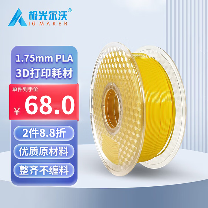 极光尔沃3d打印机耗材PLA 1.75高纯度1KG材料3d打印线材多色可选 黄色