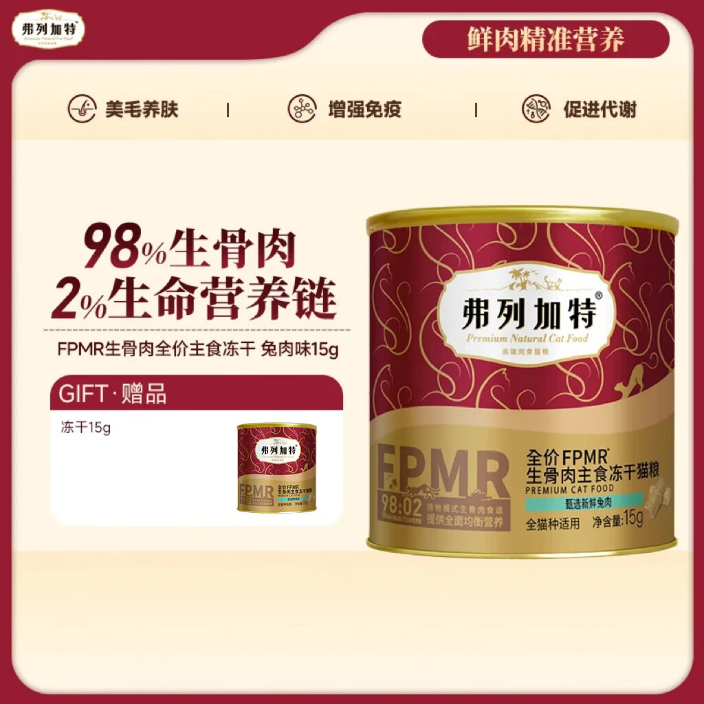 ���м��� 98%���⺬��FPMR������ȫ����ʳ����è�� ��è�޹���Ȼ�� ���ⶳ��15g