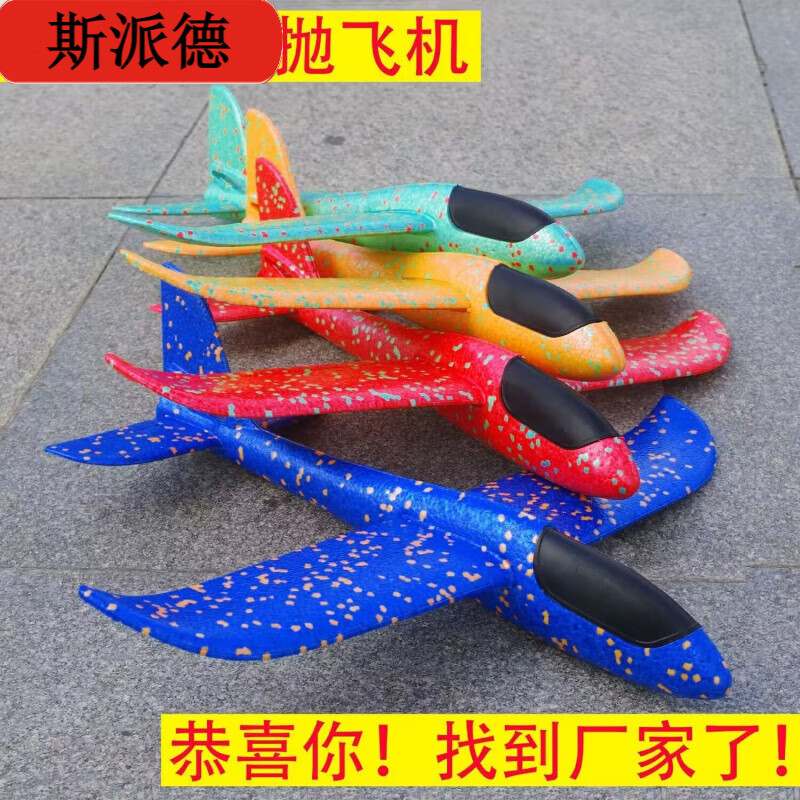 斯派德发光泡沫飞机亲子玩具户外儿童滑翔模型手抛回旋好玩 大号48cm(不发光款)颜色混搭 1个