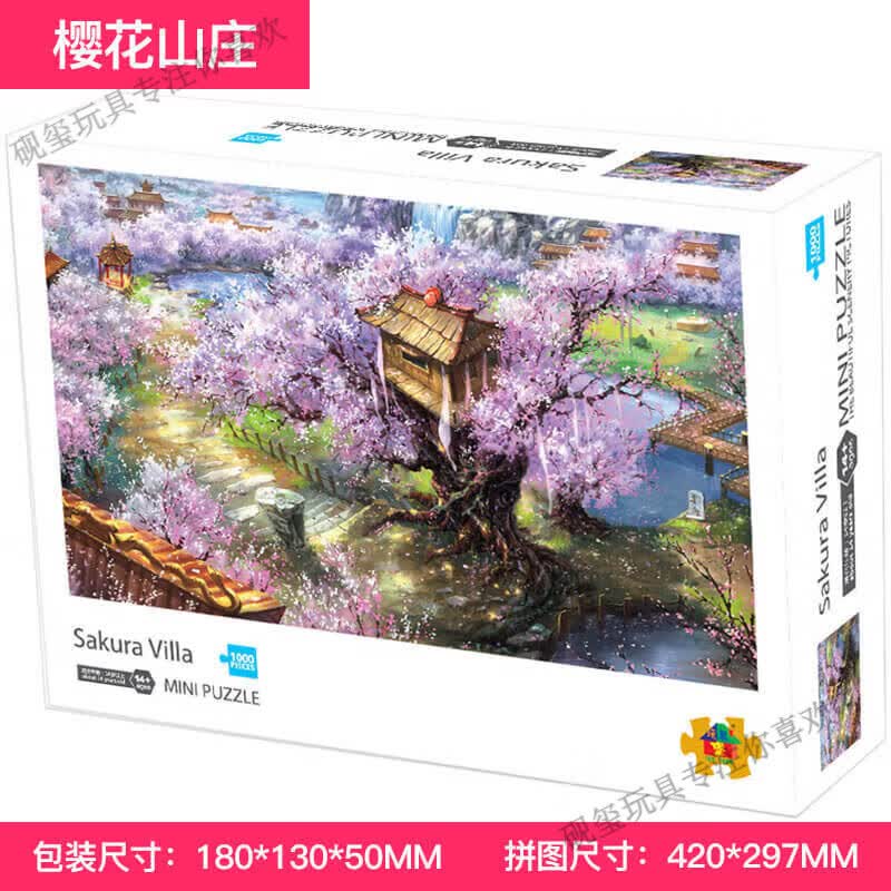 框乡村小屋风景成人减压高难度儿童玩具裱框生日礼物 樱花山庄1000片