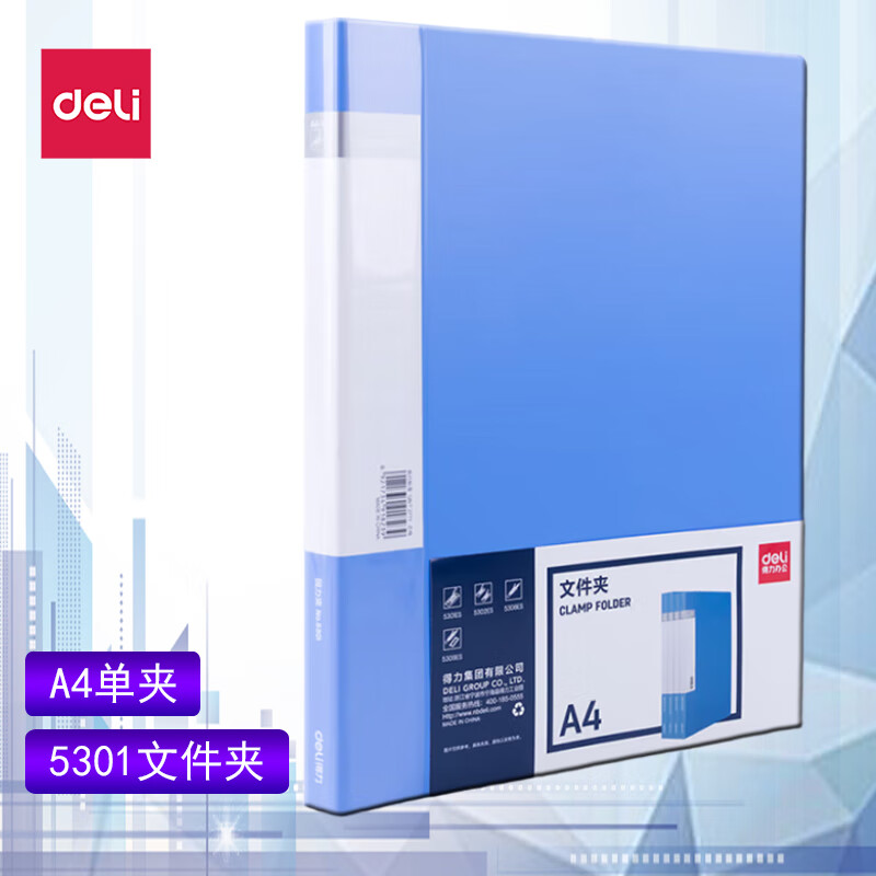 得力5301文件夹(蓝)单夹办公资料夹A4商务签约夹合同标书文件夹单夹 单个12个/小箱