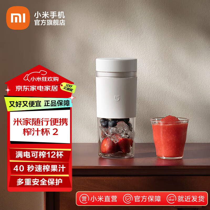 米家小米榨汁杯2 榨汁机果汁机搅拌杯儿童婴儿辅食机小型旅行便携家用多功能自清洗304不锈钢可碎冰 米家随行便携榨汁杯 2