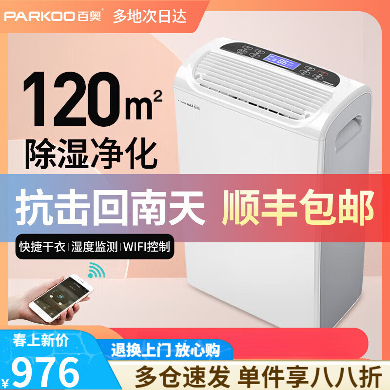 百奧（PARKOO）除濕機家用室內抽濕機回南天除濕器大功率房間除潮吸濕器去濕 1L/