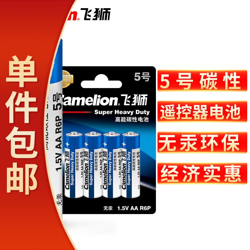 ��ʨ��Camelion��̼�Ե�� �ɵ�� R6P/AA/5�� ��� 4�� �ͺ����/ң����/������/����/�ֵ�Ͳ һ������3.58Ԫ(������)