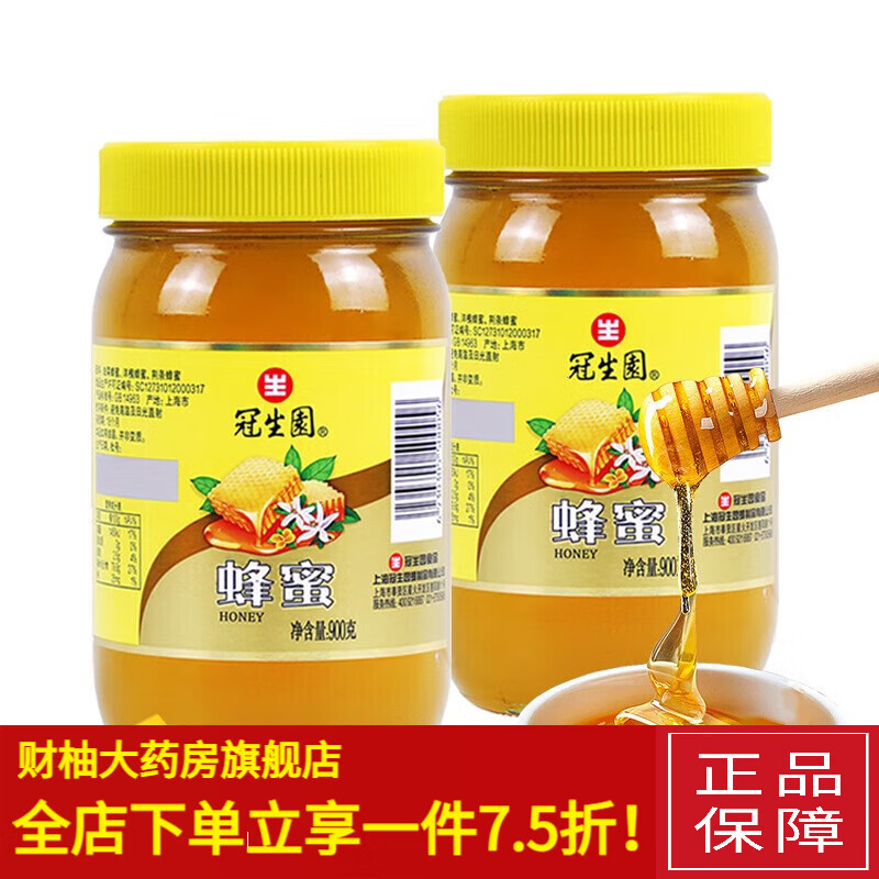 冠生園蜂蜜 純正天然百花洋槐900g中秋節(jié)送禮送長輩蜜糖食品上海 百花蜂蜜900g【2罐】