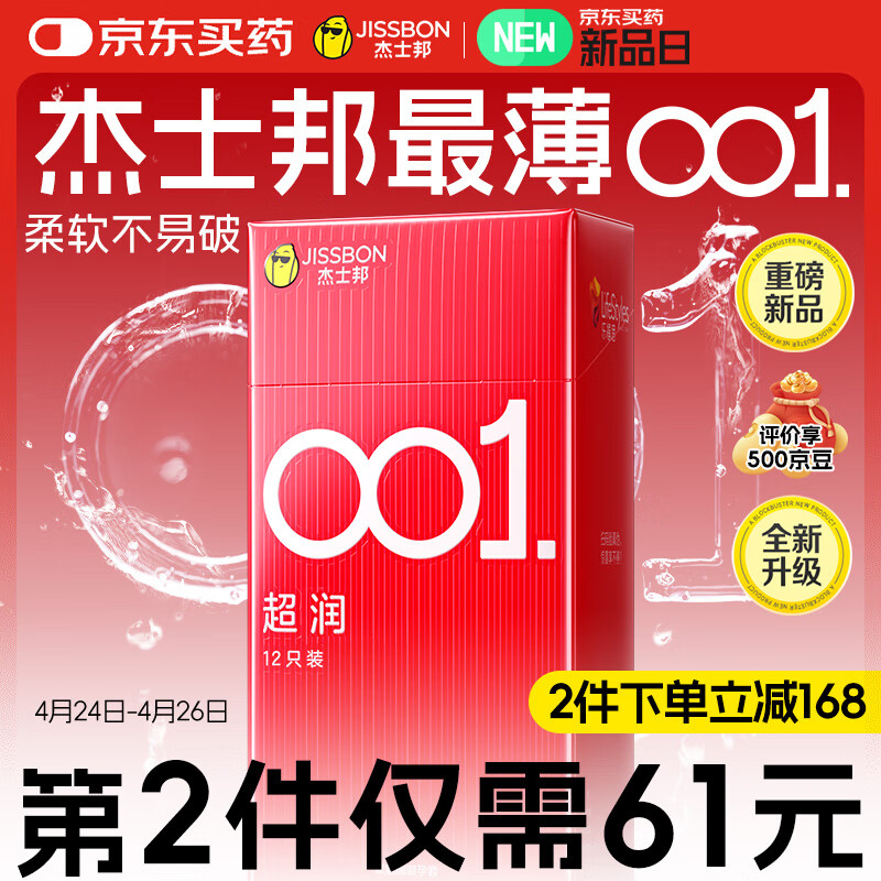 杰士邦避孕套超薄001隐形裸入安全套套超柔润12只聚氨酯女性润滑快潮