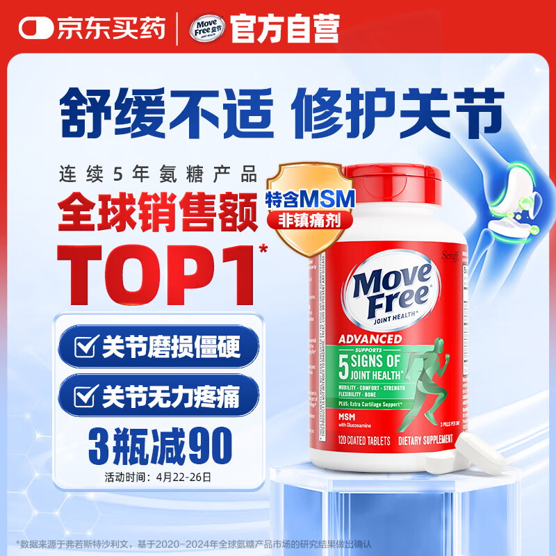 Move Free��ڰ��������ظ�Ƭ��ƿ120�� ά�����������������ڡ���˿ר����