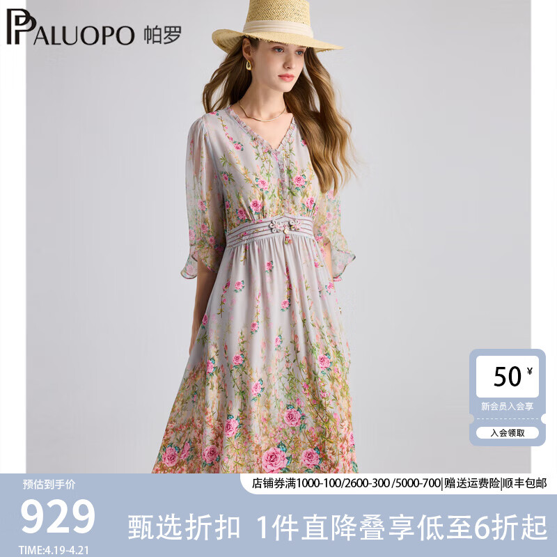 帕羅（PALUOPO）2025真絲印花連衣裙女春夏新款100%桑蠶絲V領(lǐng)優(yōu)雅大花A字大擺裙 淺夾花灰 M (160/84A)
