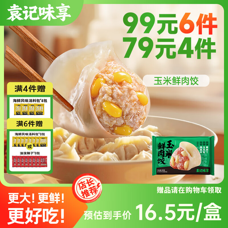 Ԭ��ζ��Ԭ���ƽ� ��4��79Ԫ/ 6��99Ԫ��ˮ��������� ���������330g(ζ��������)*1