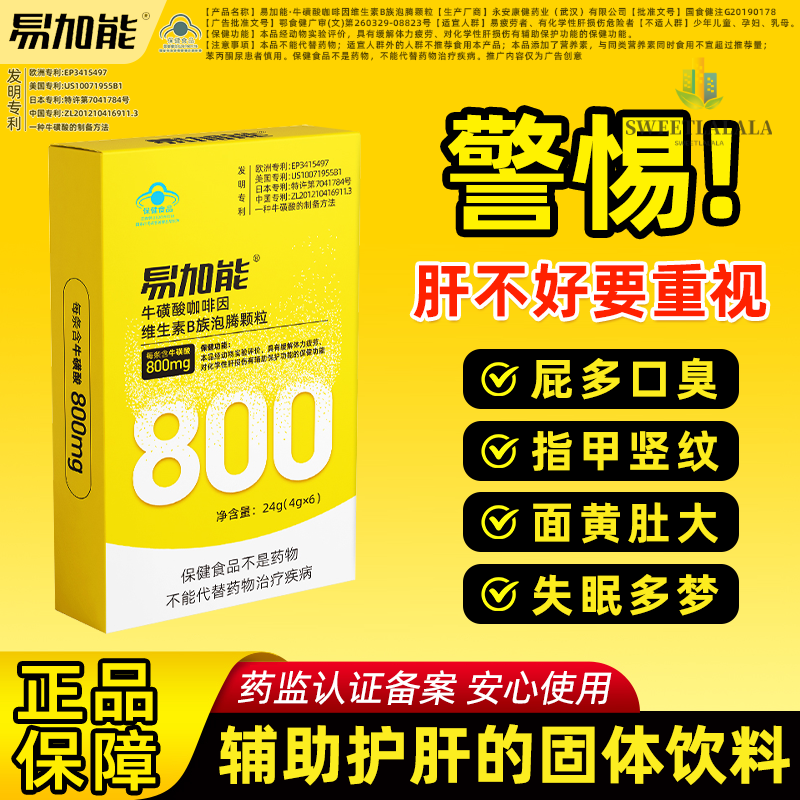 易加能抗疲勞固體飲料牛磺酸維生素B泡騰顆粒 提神抗疲勞開車 4盒裝
