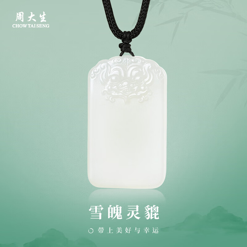 周大生貔貅无事牌和田玉石吊坠项链雪魄灵貔高雅招财送男生生日礼物 雪魄灵貔 约40*24*6mm
