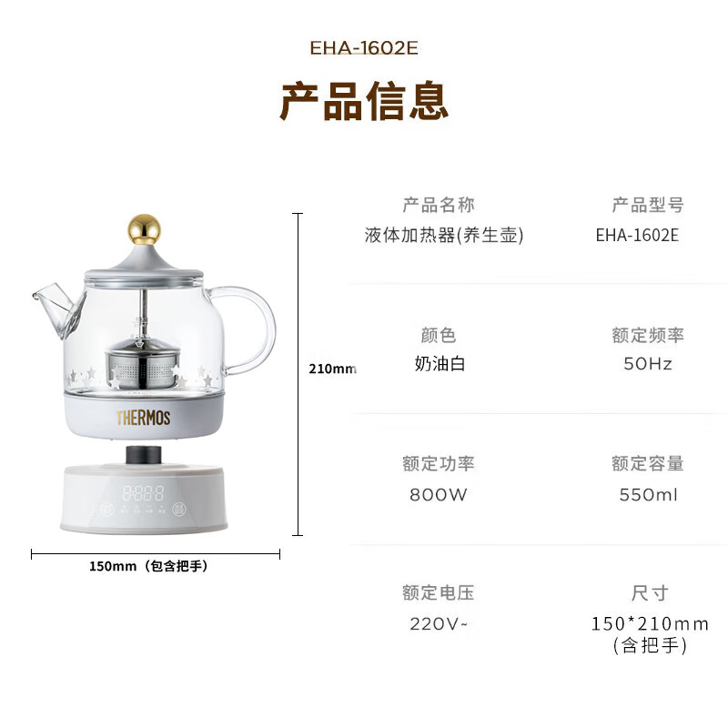 膳魔师（THERMOS）迷你养生壶家用办公室多功能玻璃花茶壶 煮茶壶煮茶器 恒温保温烧水壶电水壶 EHA-1602E奶油白 0.55L