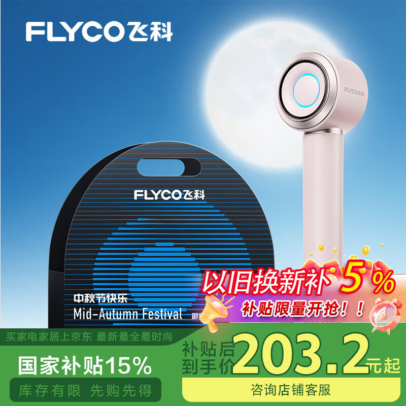 �ɿƣ�FLYCO�����ٴ��������������Ů��������Я�ٸɽ��븺���ӻ�������Ͳ�����ǻ�FH6371��ʯ�����