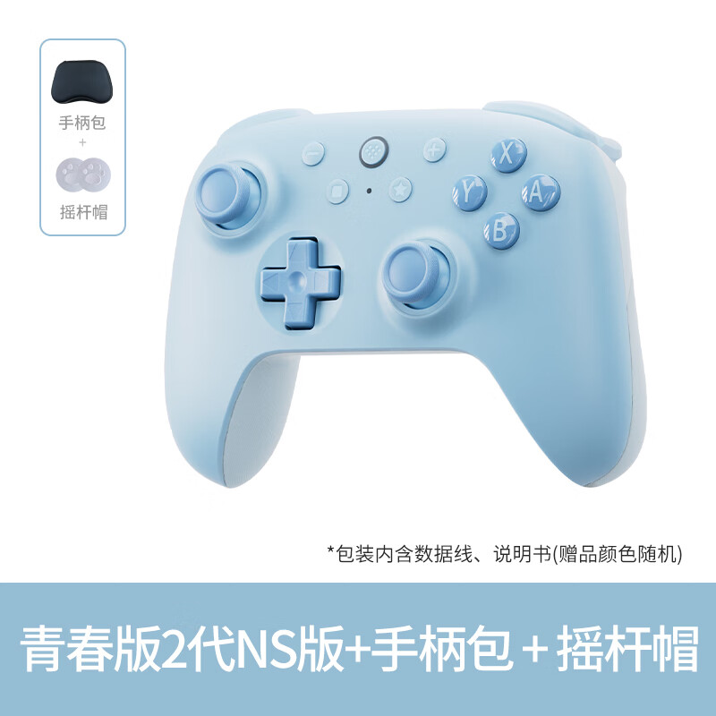八位堂（8BitDo）猎2青春版NS版游戏手柄蓝牙无线霍尔摇杆Switch平台 塞尔达 马里奥惊奇 王国之泪 猎2青春版NS版冰川蓝+手柄包