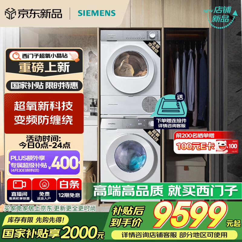 �����ӣ�SIEMENS��С���곬����Pro ϴ����װ 10kg��Ͳȫ�Զ�ϴ�»�+10kg��Ƶ�ȱú�ɻ� WG54H1E00W+WQ53H2001W 