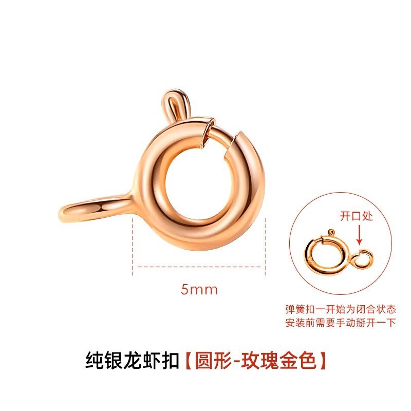 歐陽先生s925銀項鏈接頭扣龍蝦扣手鏈連接扣彈簧扣18k黃金卡扣配件 925銀圓形扣玫瑰金色 A12-204