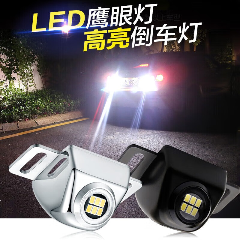 千馳嘉汽車(chē)貨車(chē)led輔助電眼倒車(chē)燈改裝超亮外置通用款流氓led汽車(chē)燈泡加 銀殼倒車(chē)燈一個(gè)