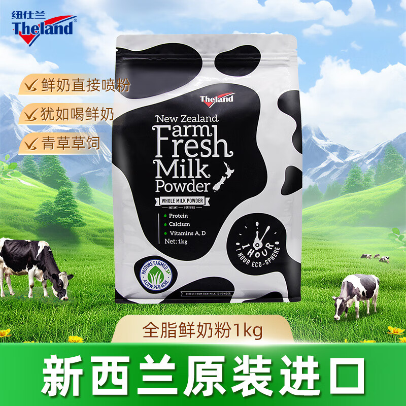 纽仕兰鲜奶粉