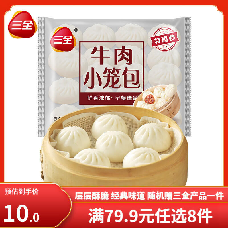 三全早餐包子馄饨馒头发面酱肉包速冻包子馅饼油炸面点生鲜食品半成品 牛肉发面小笼包400g