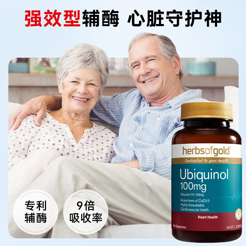herbs of gold和丽康辅酶q10软胶囊还原型 中老年人保护心脏心脑血管和丽康进口 60粒*1瓶