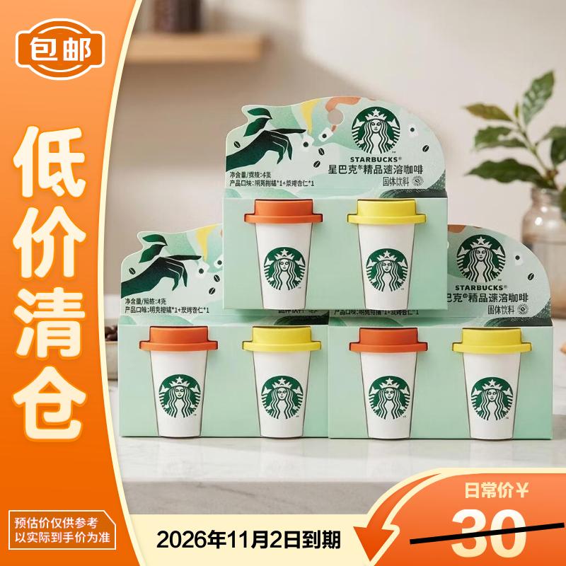 星巴克（Starbucks）精品冻干黑咖啡随 星杯2.0 美式2g*3+拿铁之选2g*3【临期清仓】
