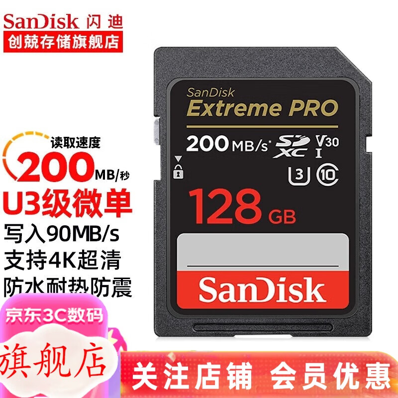 闪迪（SanDisk） 单反相机SD卡 U3内存卡  4K至尊超极速存储摄像微单 128G（SDXC读取200M/s写入90M/s）