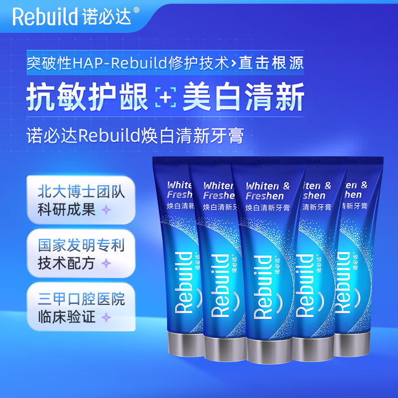 诺必达Rebuild焕白清新牙膏 美白去渍抑制口臭抗敏感成人牙膏 5支装100g*5