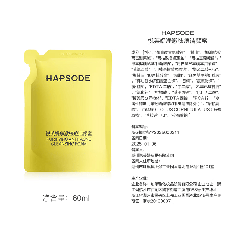 悦芙媞（Hapsode）祛痘洁颜蜜氨基酸清洁毛孔去油洗面奶60ml