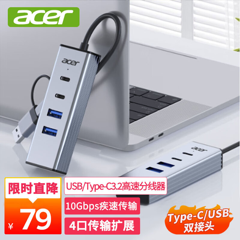 宏碁(acer)USB3.0分线器4口HUB扩展坞高速集线器拓展坞笔记本电脑多口转换转接头延长线Type-C供电口铝合金 USB&TypeC3.2*2【10Gbps+铝壳】