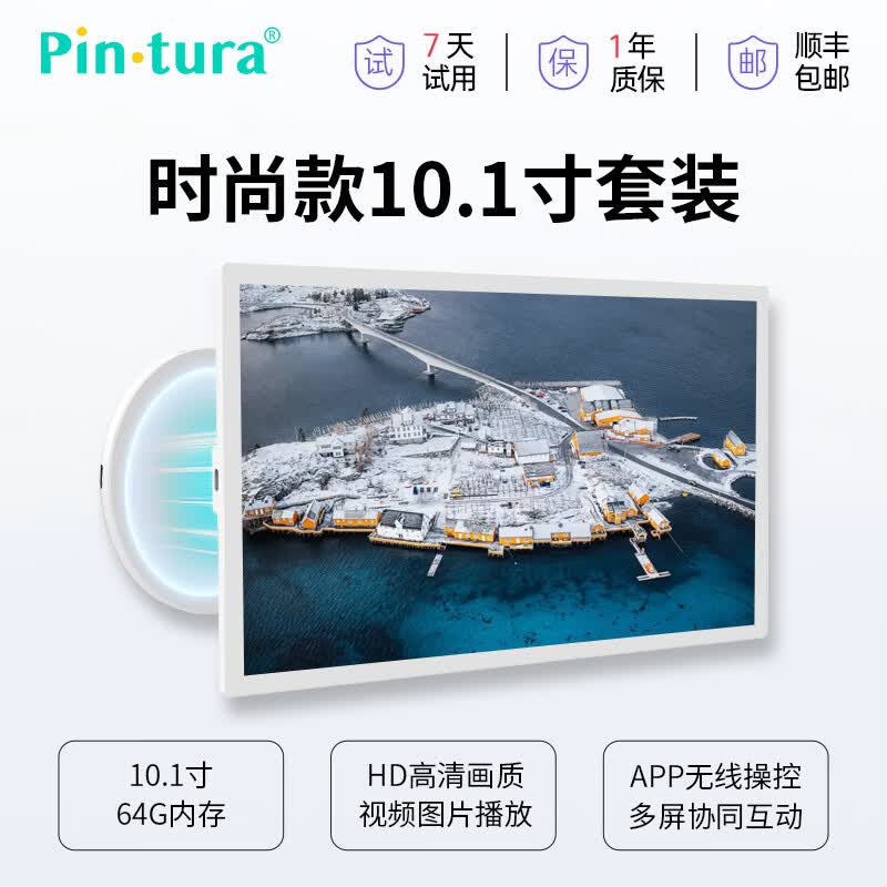 PIN·TURA小仙屏电子相册播放器画屏Pinpin智能云相册数码相框相册图片视频播放器显示屏母亲节礼物 时尚款 10.1英寸Pad+无线供电圆盘
