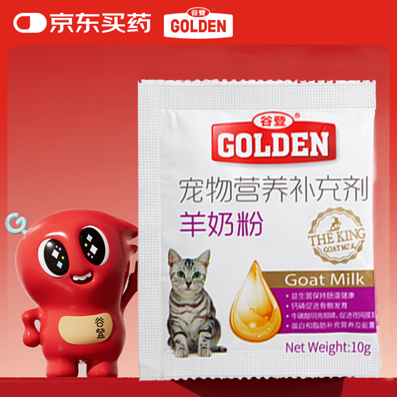 谷登猫羊奶粉10g 新生猫咪幼猫成猫老年猫咪孕猫羊奶粉