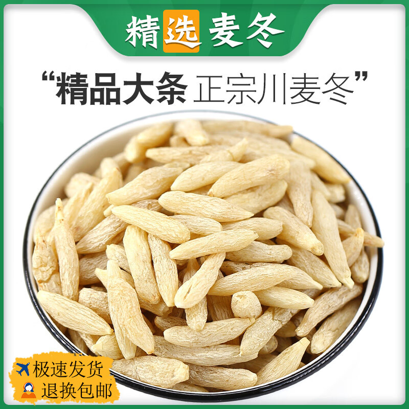 信盛堂胖東來同款麥冬中藥材正品無硫四川麥冬茶泡水喝麥門冬500克麥東 麥冬100g（精選大號(hào)川麥冬） 100g*1罐