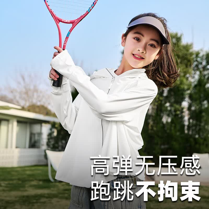 牧萌儿童防晒衣男童女童冰丝透气防紫外线皮肤衣夏季凉感防晒薄外套 荔枝白 110 (M) 【建议身高100-110cm】