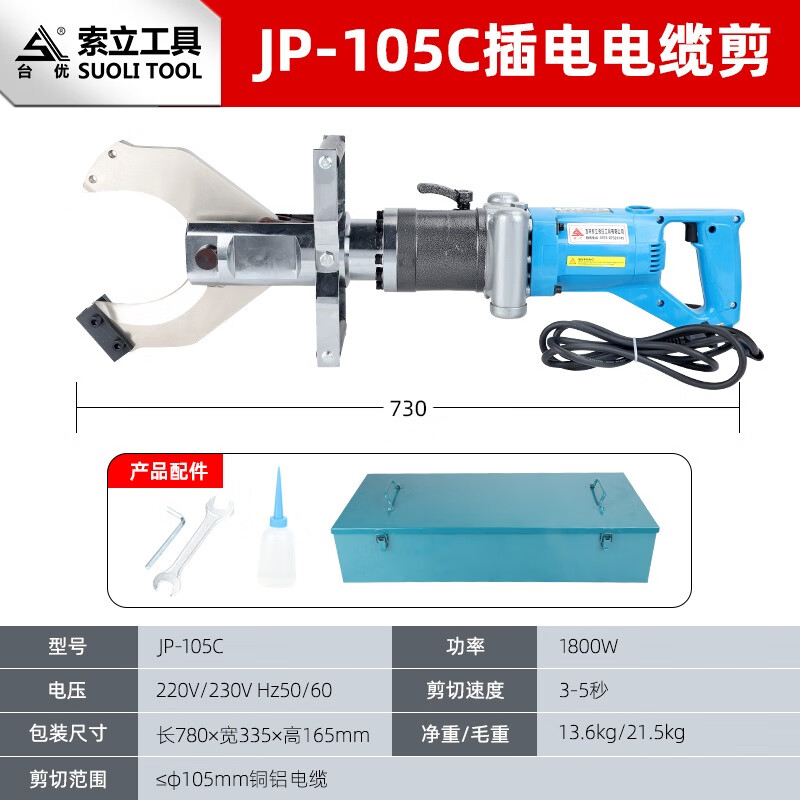 台优插电电动液压电缆剪jp
