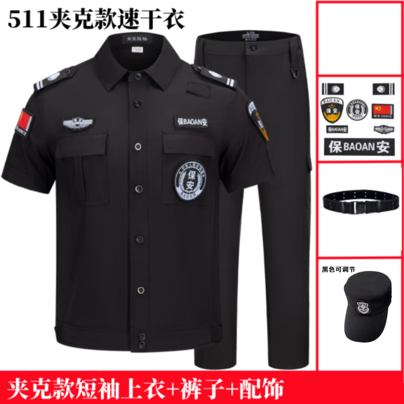 古溫倫夏季保安服裝夾克款速干衣保安工作服夏款短袖套男執(zhí)勤服安保收腰 夾克速干衣短袖套裝+標(biāo)志+帽子+ L 170