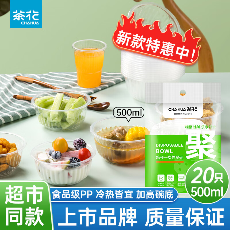 �軨��CHAHUA��һ��������������ʳƷ��͸������¶Ӫ��������ϯ���ò������� 20ֻ��500ml�� ʳƷ��PP�������� 3.9Ԫ