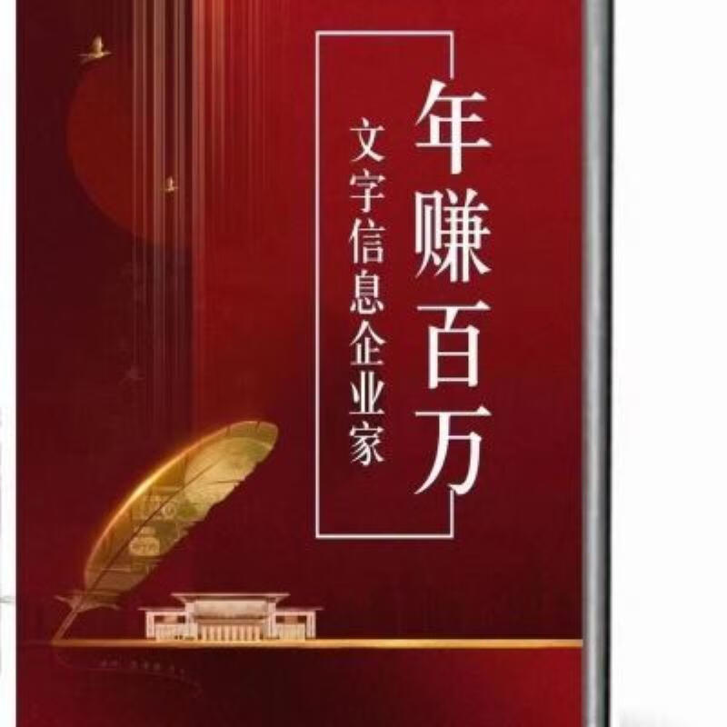 【二手9成新】-年赚百万的文字信息企业家纸质书籍 的-年赚百万的