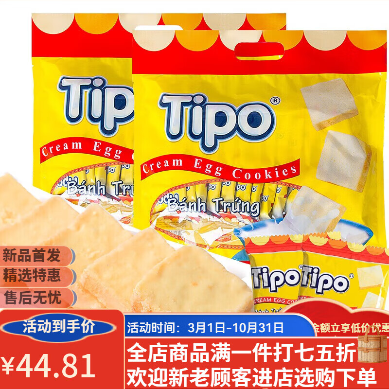 Tipo越南進口Tipo面包干小包裝喜餅伴手禮面包片干烙蛋糕早餐餅干零食 牛奶味 270g 面包干1袋