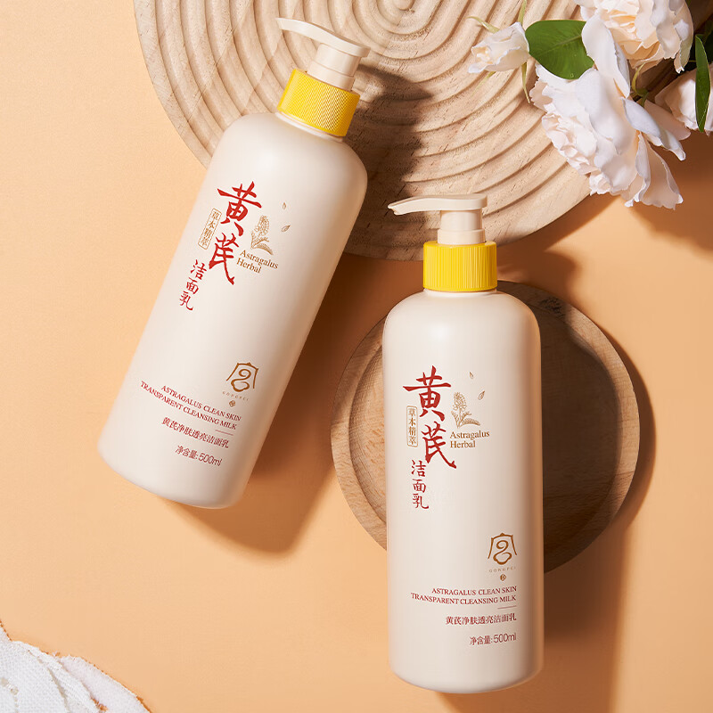 宫佩GONGPEI【官方正品】黄芪净肤透亮洁面乳500ml