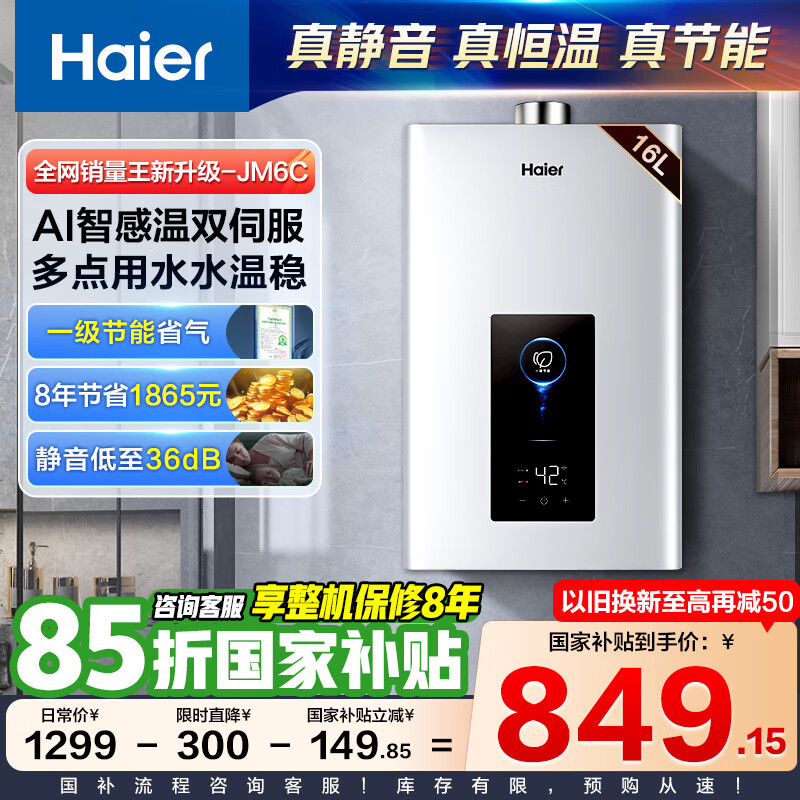 ������Haier��ȼ����ˮ������������15%����Ȼ������16��һ������ˮ�ŷ������Ķ�΢��������첻��JM6ϵ��JM6C 16L ��JM6C����ҵTOP����������