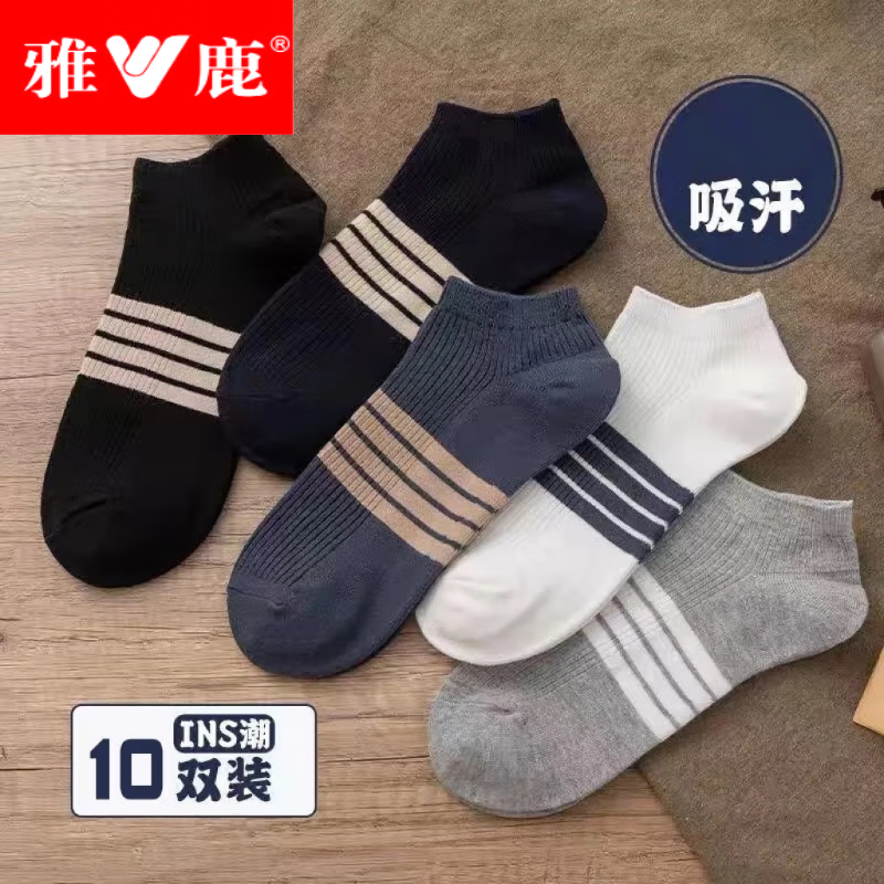 雅鹿【10双装】袜子男士短袜春夏条纹船袜四季低帮运动袜 男条纹撞色短袜10双 均码