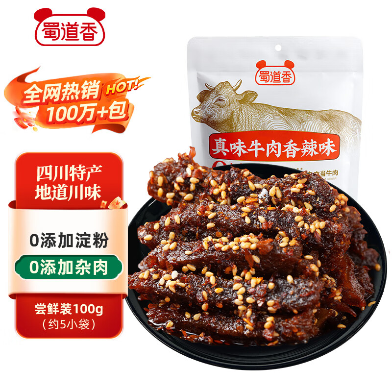 蜀道香 真味牛肉干 香辣味100g