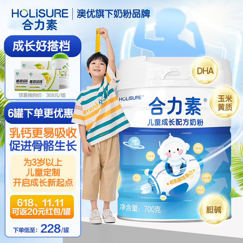 澳优旗下奶粉品牌4段奶粉合力素青少年儿童3岁以上学生成长营养奶粉 1罐（尝鲜装）