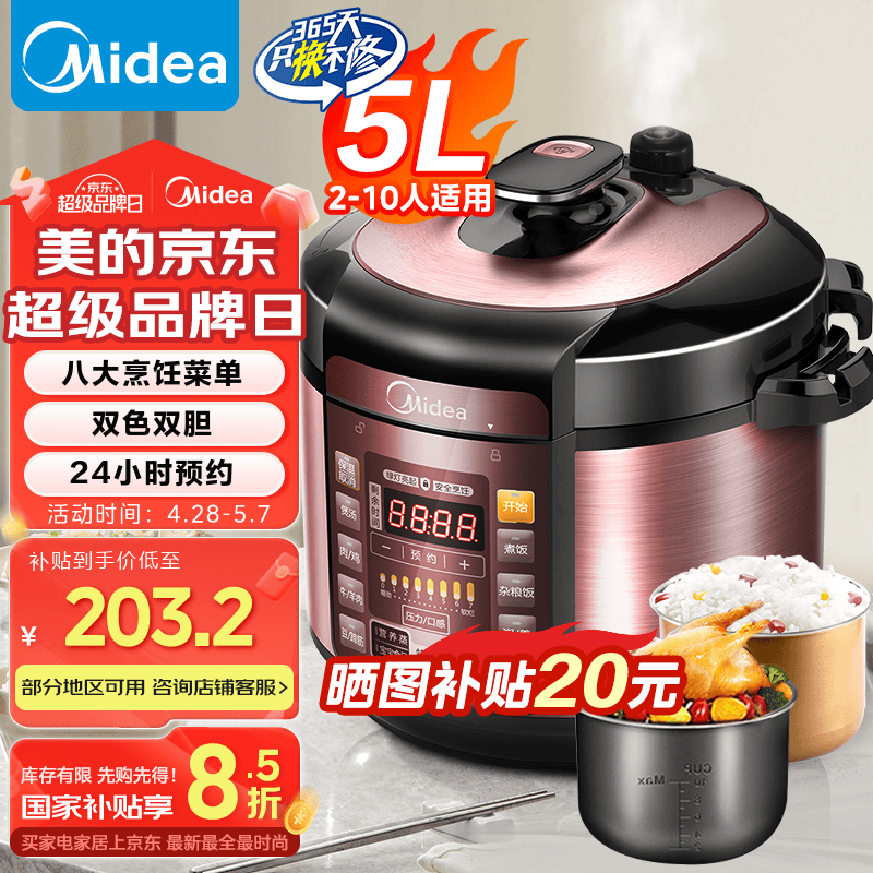 美的（Midea）智能电压力锅【国家补贴】双胆 家用高压锅智能预约匀火速热压力锅全自动大容量高压电饭锅 【5升容量】双内胆YL50Simple101 5L