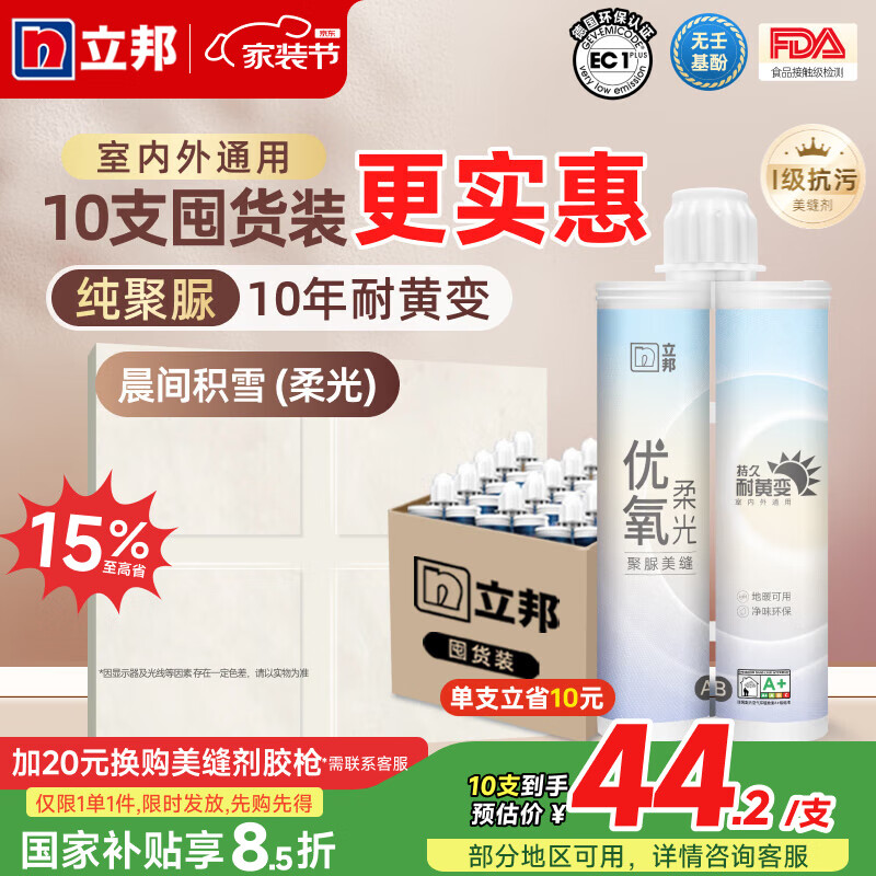 立邦美縫劑囤貨裝防水防霉美縫劑衛(wèi)生間瓷磚地磚家用勾縫劑填縫膠10支 【聚脲耐黃變-柔光】晨間積雪*10