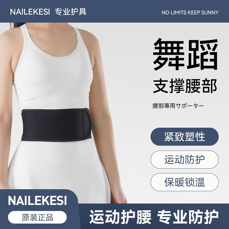 耐力克斯（NAILEKESI N）【新品】舞蹈護腰女練功腰帶運動(dòng)束腰薄款收腹透氣健身辦公室塑腰 星空黑【可自由調節】一條裝 L碼【適合腰圍1尺8-2尺3】寬10cm