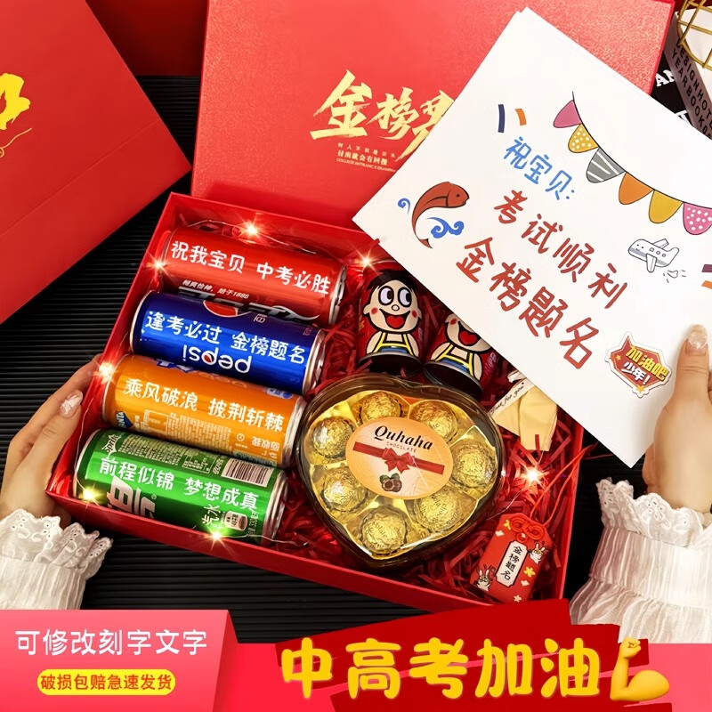 可口可乐中考加油励志礼品高考金榜题名男生女生18岁成人礼百日誓师仪式感 中考礼盒基础款【可乐文字可改】