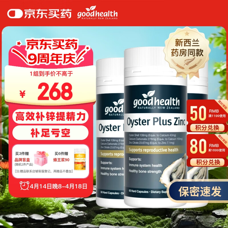 好健康goodhealth牡蠣精膠囊 生蠔男士性成人精氨酸保健品 補(bǔ)腎壯陽(yáng)延時(shí) 【補(bǔ)足虧空】加鈣牡蠣精膠囊180粒
